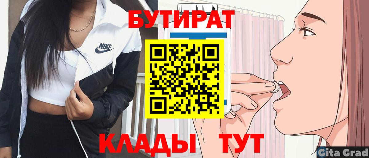 БУТИРАТ  БУТИРАТ оксибутират  Вход с VPN  Канаш 