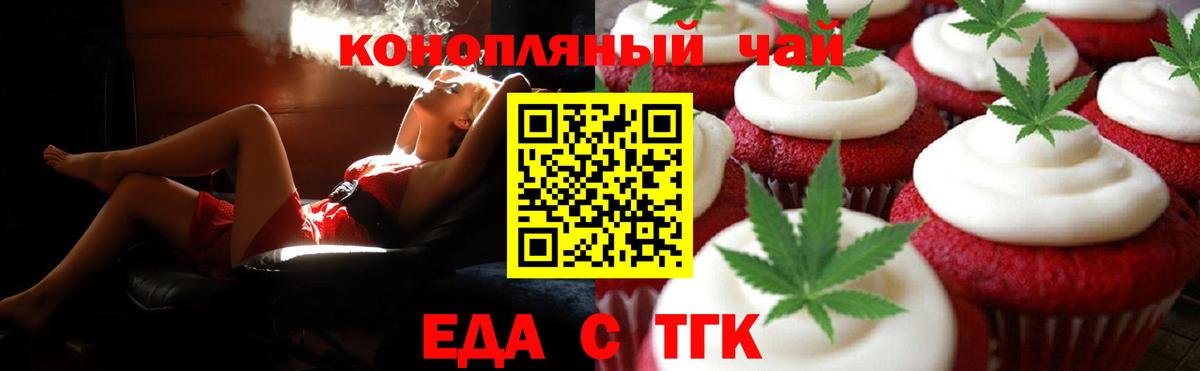 Канаш  Еда ТГК конопля  Вход с VPN 