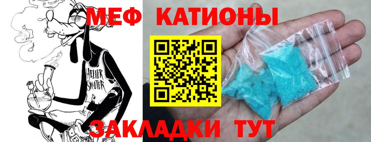 Мефедрон кристаллы Канаш